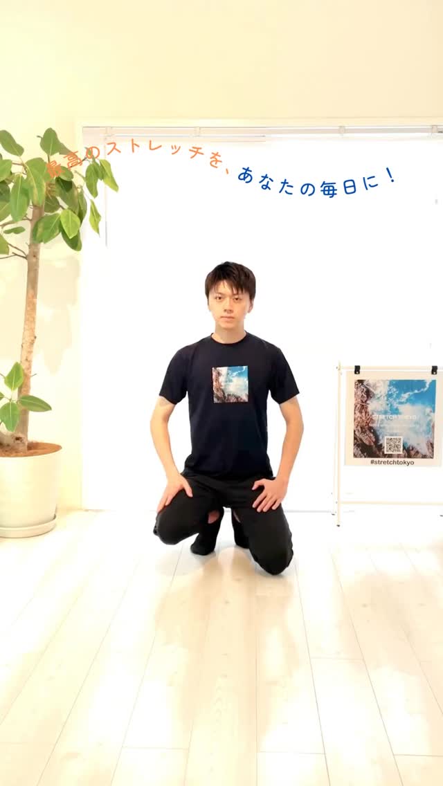 .
お腹まわりを早く柔らかくしたいアナタへ！
まずはご自身での #セルフケアストレッチ から！💪🏻
@stretchtokyo ← 詳しい解説はコチラもフォロー！

ストレッチについてのご質問があれば
いつでもコメントやDMでお気軽にどうぞ🗼🌏
皆さまのストレッチ習慣に
#ストレッチ東京 をご活用ください✨

—

If you’re looking to improve rib area flexibility fast, give this stretch a try.
Start with a simple #SelfCareStretch

Have any questions about stretching? 
Feel free to comment or DM us anytime!

Make stretching a part of your lifestyle with #STRETCHTOKYO

—

📍通ってくださる方の地域
#代々木上原 代々木八幡 代々木公園
下北沢 東北沢 初台 笹塚 幡ヶ谷 など