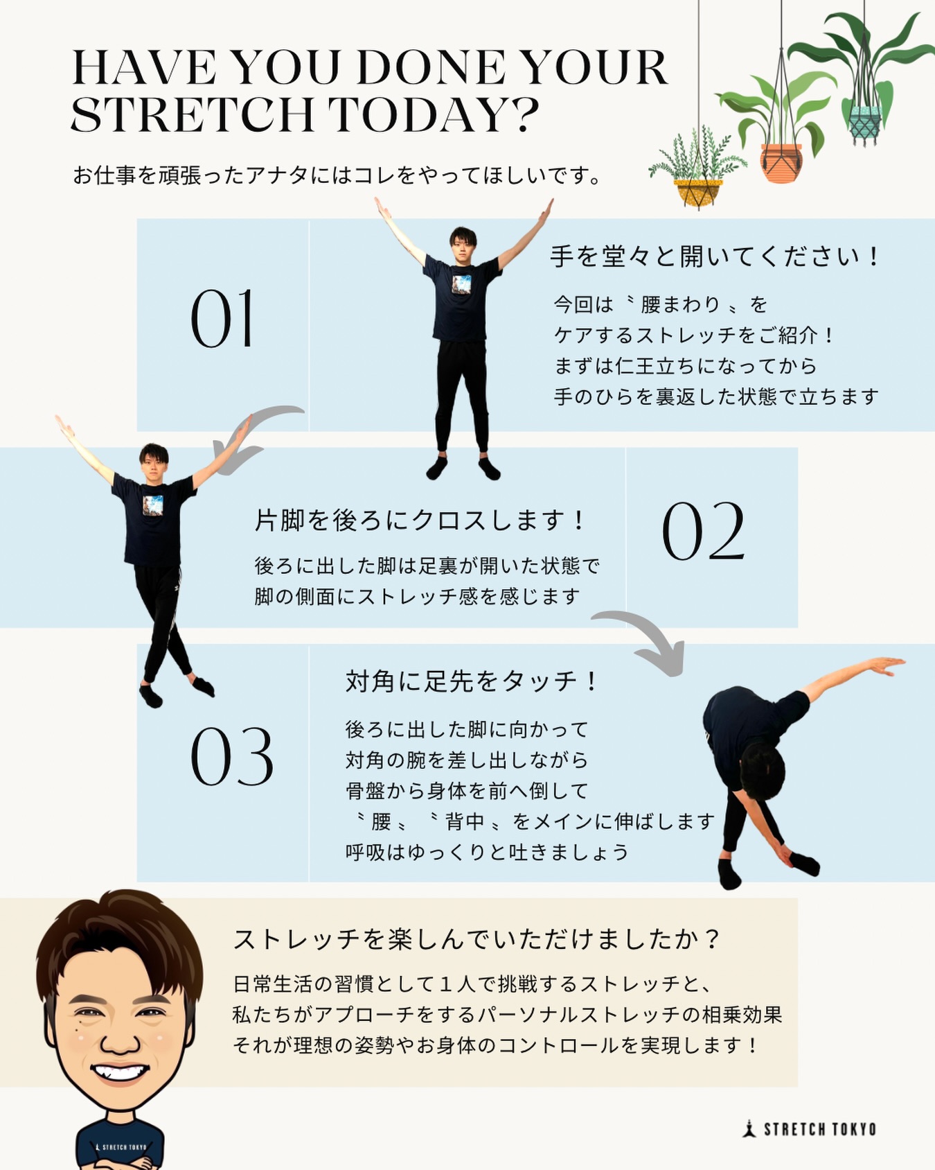 .
Have you done your stretch today?🥸
今日も一日お疲れ様です🗼🌏

定期的にストレッチを
ご紹介させてください😌

毎日ワンアクション！
お身体を大切にする習慣を！

私たちも今からやってみます🤸🏻
腰、伸びる〜！

STRETCH TOKYO

#stretchtokyo
#stretching
#身体ケア
#ストレッチ東京
#tokyostretch