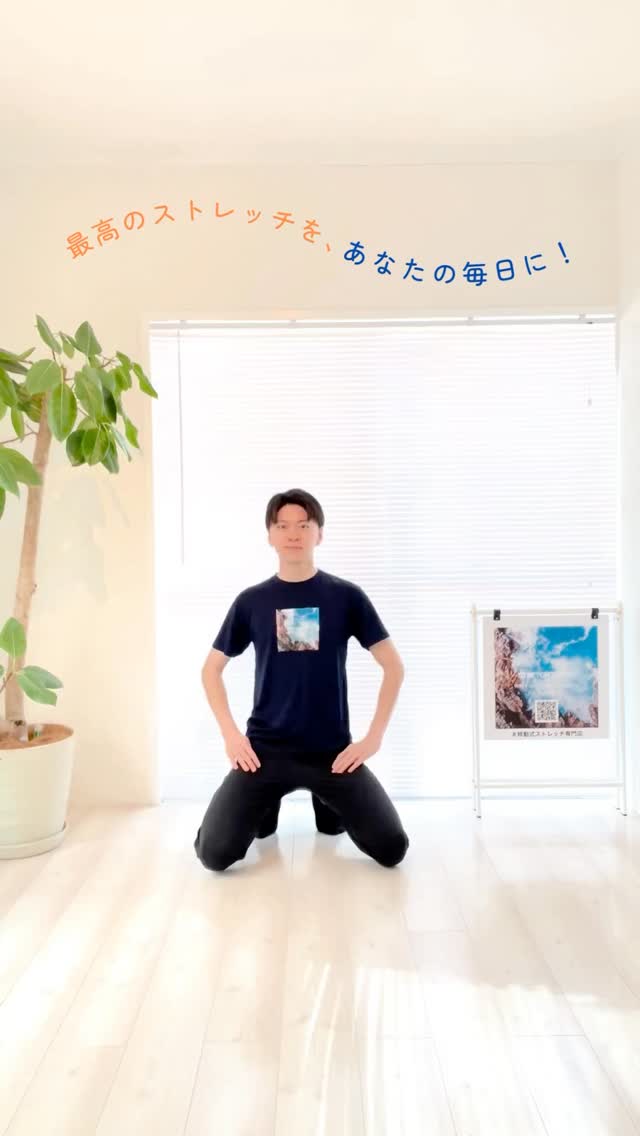 .
内転筋を早く柔らかくしたいアナタへ！
まずはご自身での #セルフケアストレッチ から！💪🏻
@stretchtokyo ← 詳しい解説はコチラもフォロー！

ストレッチについてのご質問があれば
いつでもコメントやDMでお気軽にどうぞ🗼🌏
皆さまのストレッチ習慣に
#ストレッチ東京 をご活用ください✨

—

If you’re looking to improve Adductors flexibility fast, give this stretch a try.
Start with a simple #SelfCareStretch

Have any questions about stretching? 
Feel free to comment or DM us anytime!

Make stretching a part of your lifestyle with #STRETCHTOKYO

—

📍通ってくださる方の地域
#代々木上原 代々木八幡 代々木公園
下北沢 東北沢 初台 笹塚 幡ヶ谷 など