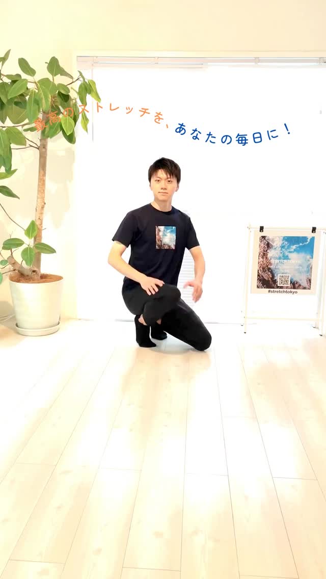 .
スネを早く柔らかくしたいアナタへ！
まずはご自身での #セルフケアストレッチ から！💪🏻
@stretchtokyo ← 詳しい解説はコチラもフォロー！

ストレッチについてのご質問があれば
いつでもコメントやDMでお気軽にどうぞ🗼🌏
皆さまのストレッチ習慣に
#ストレッチ東京 をご活用ください✨

—

If you’re looking to improve shin flexibility fast, give this stretch a try.
Start with a simple #SelfCareStretch

Have any questions about stretching? 
Feel free to comment or DM us anytime!

Make stretching a part of your lifestyle with #STRETCHTOKYO

—

📍通ってくださる方の地域
#代々木上原 代々木八幡 代々木公園
下北沢 東北沢 初台 笹塚 幡ヶ谷 など