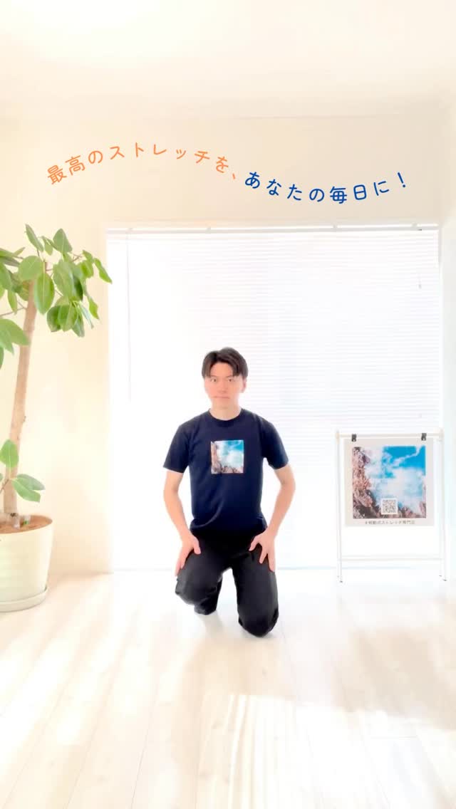 .
内ももを早く柔らかくしたいアナタへ！
まずはご自身での #セルフケアストレッチ から！💪🏻
@stretchtokyo ← 詳しい解説はコチラもフォロー！

ストレッチについてのご質問があれば
いつでもコメントやDMでお気軽にどうぞ🗼🌏
皆さまのストレッチ習慣に
#ストレッチ東京 をご活用ください✨

—

If you’re looking to improve inner thigh flexibility fast, give this stretch a try.
Start with a simple #SelfCareStretch

Have any questions about stretching? 
Feel free to comment or DM us anytime!

Make stretching a part of your lifestyle with #STRETCHTOKYO

—

📍通ってくださる方の地域
#代々木上原 代々木八幡 代々木公園
下北沢 東北沢 初台 笹塚 幡ヶ谷 など
